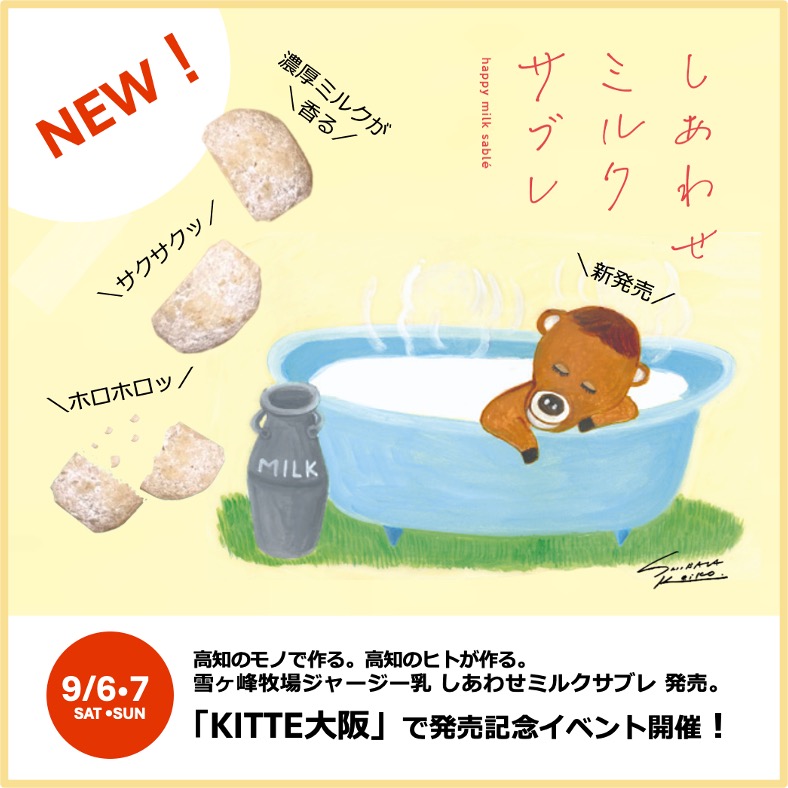人気絵本作家　柴田ケイコさんがやってくる！