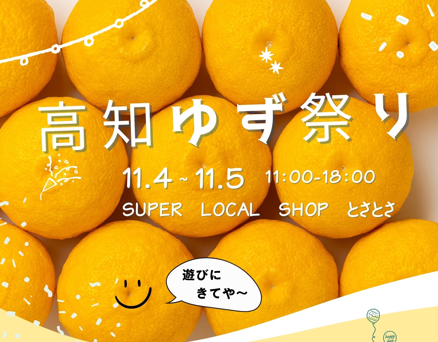 11月４日、５日は高知ゆず祭り