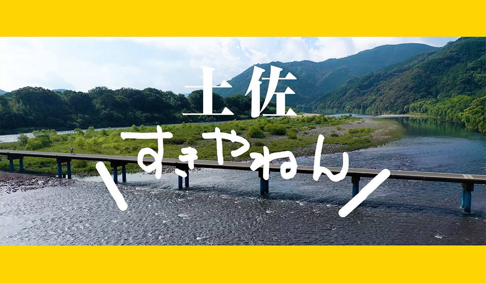 関西あんてなショップ「SUPER LOCALSHOP とさとさ」７月３１日KITTE大阪にいよいよオープン！